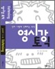 영시강 토익 PART 1~4 Listening