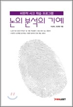 논의분석의 기예
