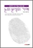 논의분석의 기예