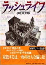 ラッシュライフ
