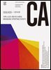 디자인 매거진 CA 2016년 8월호