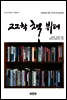 고고학 책 뷔페 - 한국고고학연구소 기획총서 05