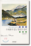 수채화가 있는 영혼의 울림