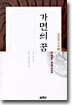 가면의 꿈