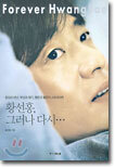 황선홍, 그러나 다시...
