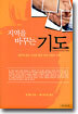 지역을 바꾸는 기도