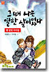그 때 나는 열한 살이었다