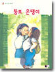 뚱보 은땡이