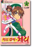 카드캡터 체리 2
