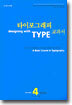 타이포그래피 교과서