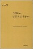 카레토에서 성령 쇄신 운동까지