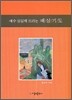 예수 성심께 드리는 배상기도