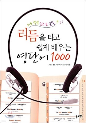 리듬을 타고 쉽게 배우는 영단어 1000