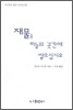 재물을 하늘의 곳간에 쌓으십시오