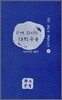 손에 잡히는 대학 중용