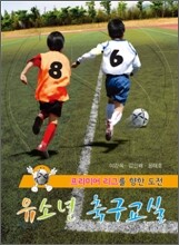 유소년 축구교실