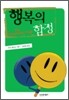 행복의 함정