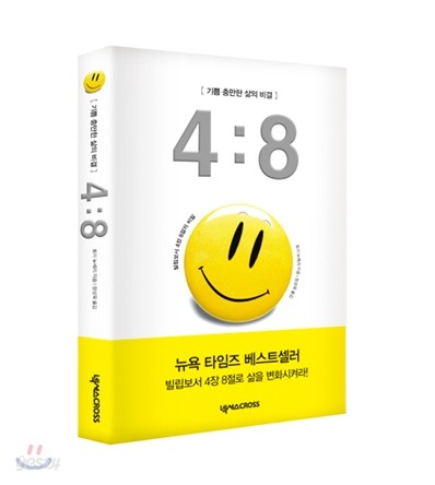 기쁨 충만한 삶의 비결 4:8