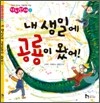 내 생일에 공룡이 왔어!