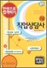 2010 직업상담사 2급 한권으로 합격하기