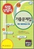 2010 직업상담사 2급 기출문제집