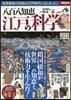 八百八知惠 江戶の科學