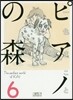 ピアノの森   6