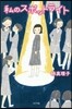 私のスポットライト