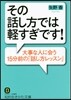 その話し方では輕すぎです!