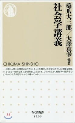 社會學講義