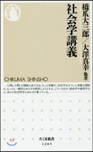 社會學講義