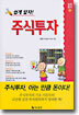 주식투자