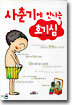 사춘기에 만나는 호기심