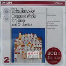 Werner Haas, Eliahu Inbal - Tchaikovsky : Works For Piano And Orchestra (2CD/미개봉/dp2704)