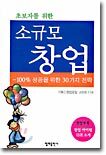 초보자를 위한 소규모 창업