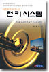 턴 키 시스템