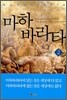 마하 바라타 2