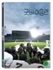 굿바이 홈런 (1Disc)