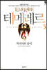 테메레르 5