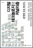 디지털 테크놀로지와 저널리즘