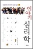 이야기 심리학