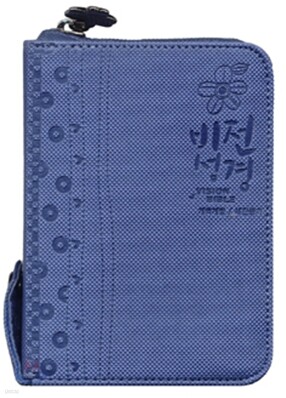 개역개정 비전성경 새찬송가(울트라초미니,합본,색인,지퍼)(8.4*11)(파랑)