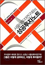 성공투자노트