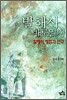 발해사 바로 읽기