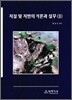 지질 및 지반의 이론과 실무 2