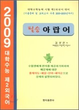 필승 아랍어