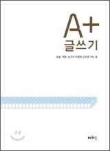 A+ 글쓰기