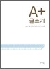A+ 글쓰기
