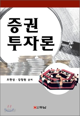 증권투자론