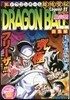 DRAGON BALL總集編 超悟空傳 11